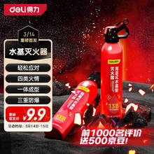 得力 MSWJ620C 车载灭火器 620ml
