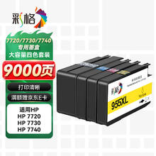彩格 适用惠普 hp7720 7730 7740打印机专用墨盒 大容量墨盒墨水 黑彩四色套装
