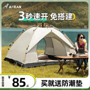 降价！Aoran 全自动速开户外露营帐篷