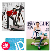 VOGUE服饰与美容 订阅2期 送50元京东E卡 25年1月刊-2月刊 京东E卡随杂志一同 无别册