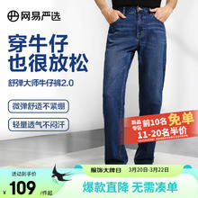 网易严选 男士休闲弹力牛仔直筒裤