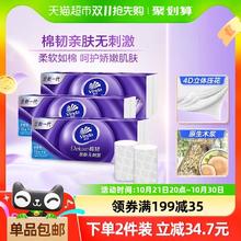 88VIP会员：维达 棉韧立体美压花无芯卷纸 4层 100g 30卷