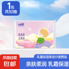 儿童乳霜纸云柔抽纸干湿两用 30抽*1包