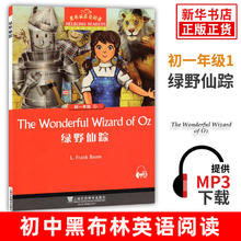 黑布林英语阅读初一初二初三年级初中英语分级读物第123辑绿野仙踪爱丽丝汤姆索亚历险记彼得潘外星邻居罗宾汉大卫渔夫和他的灵魂