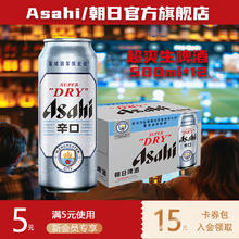朝日啤酒 超爽生啤酒500ml*12罐*