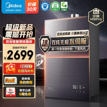 美的 安睡系列 JSQ30-M9 Pro 燃气热水器 16L