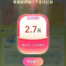 支付宝羊毛福利汇总3月第三周