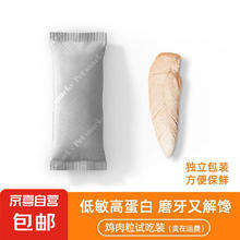京喜 冻干鸡胸肉猫零食猫粮发腮猫粮鸡小胸鸡肉干鸡脯肉 冻干鸡小胸1根