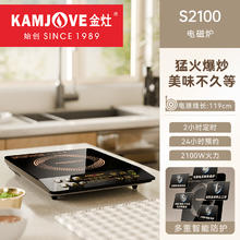 金灶 S2100电磁炉正品官方旗舰店家用款火锅专用大功率爆炒猛火灶