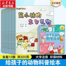萌小芽科普绘本全套10册陆生水生动物植物昆虫儿童故事书幼儿园绘本启蒙故事书早教亲子互动绘本10册