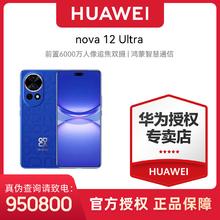 华为 HUAWEI nova12Ultra 新品手机6000万4k超广角镜头100w快充HarmonyOS4
