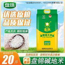 百亿补贴：盘珠 2024年新米 10kg 盘锦大米 20斤 东北珍珠米 批发价