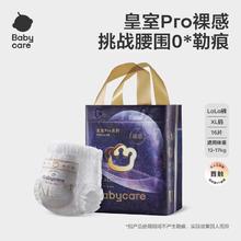 babycare 皇室Pro系列 裸感拉拉裤 XL16片 mini装