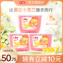 立白小苍兰香氛柔顺留香浓缩祛味速溶洁净洗衣凝珠34颗装*3盒tk