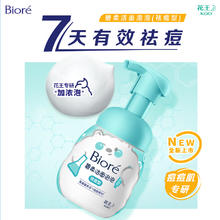 碧柔 洁净泡泡洗面奶 祛痘 160ml