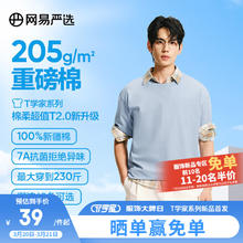 网易严选 5A级抗发黄纯棉T恤男女同款夏季短袖圆领叠穿打底衫吸湿透气 天蓝色 M(170/92A)
