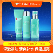 碧欧泉 男士水动力洗面奶125ML+水200ML+乳75ML