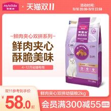 麦富迪 猫粮幼猫专用英短美短蓝猫三文鱼鲜肉夹心双拼猫粮2kg