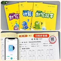 2024春通城学典默写能手计算能手听力能手上册下册一1年级2二3四4三5五6六语文部数学英语人教北师口算题卡小达人天天练同步练习