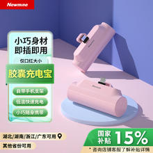 纽曼 4500毫安时胶囊充电宝迷你口袋应急自带Type-c插头移动电源适用于苹果15华为小米等 粉色
