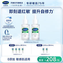 官方旗舰店官网丝塔芙自修精华液神经酰胺积雪草舒缓敏感肌男女￥208