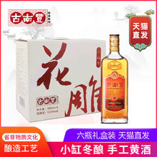 古南丰 黄酒花雕酒 500mL*6瓶 10度