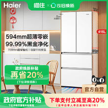 海尔 Haier 416L法式多门电冰箱风冷无霜家用超薄嵌入式