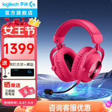 罗技 logitech GPRO X 2代职业级三模版 粉色 直降300 到手1399