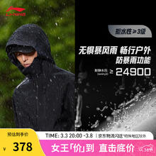 李宁 LI-NING 马龙同款 通用款 冲锋衣 CF溯万龙甲
