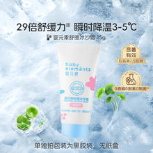 婴元素 儿童冰沙霜积雪草芦荟 15g