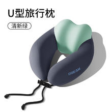 DREAM新款记忆棉U型护颈枕午睡枕 海洋绿