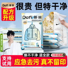 答菲羽绒服清洁湿巾免洗强力去污衣物去渍湿纸巾干洗专用独立包装
