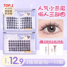 健美创研 10排健美创研假睫毛女太阳花三部曲自然仿真免胶自粘眼睫毛贴懒人券后9.41元