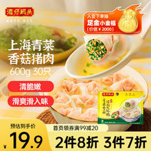 湾仔码头 上海青菜香菇猪肉馄饨 600g30只