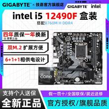 技嘉 i5 12490F盒装搭技嘉B760M H DDR4电脑游戏办公娱乐主板CPU套装