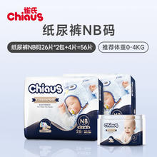 雀氏 婴幼儿尿裤 NB56片
