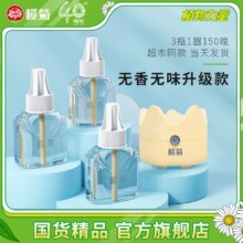 榄菊蚊香液补充液智能定时家用非无毒婴儿孕妇驱蚊液补充装电蚊香液 【推荐】4液+1器（驱蚊200晚）