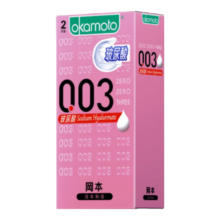20日20点40分、限1000件：冈本（OKAMOTO）避孕套安全套 003玻尿酸2片 超薄超润滑