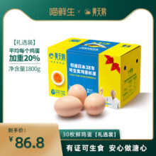 黄天鹅L级大蛋30枚可生食新鲜鸡蛋礼盒装溏心