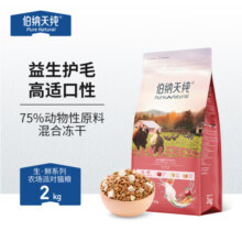 伯纳天纯生鲜系列全阶段通用冻干猫粮 农场派对(鸡+鸭+火鸡)2kg/4斤