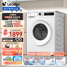 国家补贴：Leader 海尔智家滚筒洗衣机全自动家用10公斤大容量超薄一级能效1.1洗净比XQG100-LD559WU1