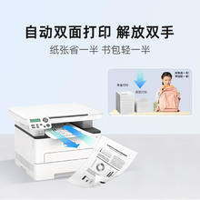 奔图 M6766DW 双面激光打印机