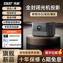 先科 A2Ultra投影仪家用投影机庭影院高清投影电视1080P（ 全封式光机 自动对焦 自动入幕) 高亮语音版