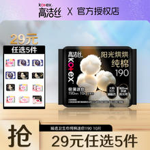 高洁丝 女性卫生巾套装集结蜜桃夜安裤臻选多系列组合姨妈巾 臻选190mm10片