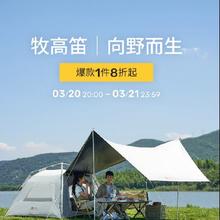 促销活动：京东 牧高笛自营旗舰店 运动超级品类日