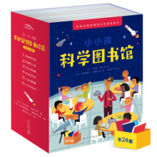 小小孩科学图书馆套装全24册(3-6岁儿童科普绘本地理人体历史动物自然玩转科学百科图书籍）