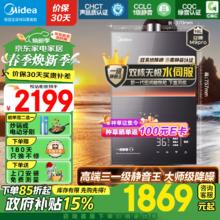 美的 安睡系列 JSQ30-M9 Pro 燃气热水器 16L