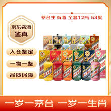 茅台 MOUTAI 生肖酒 53度 酱香型白酒 500ml*12瓶