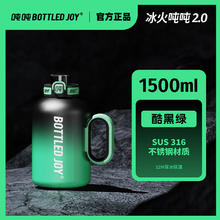 波特的乔伊 BOTTLED JOY 一博316保温壶 冰火吨吨桶大容量水壶杯家用热水壶出街保暖壶 1.5L酷黑绿+吸喝弹盖+316不锈钢