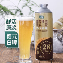 限地区、需首购：七鲜 德式小麦原浆啤酒1L